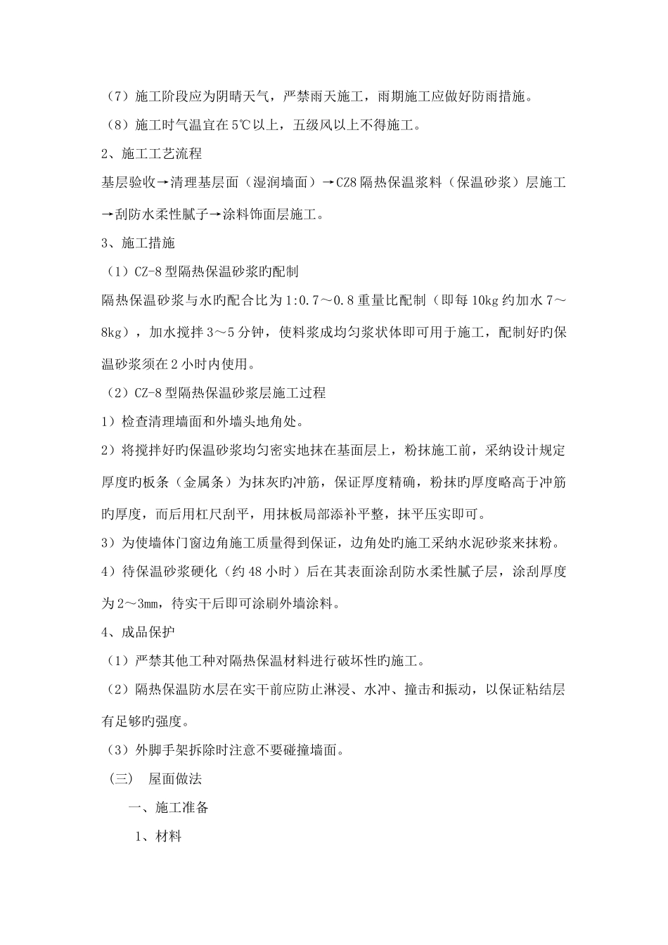 建筑节能施工方案6_第3页