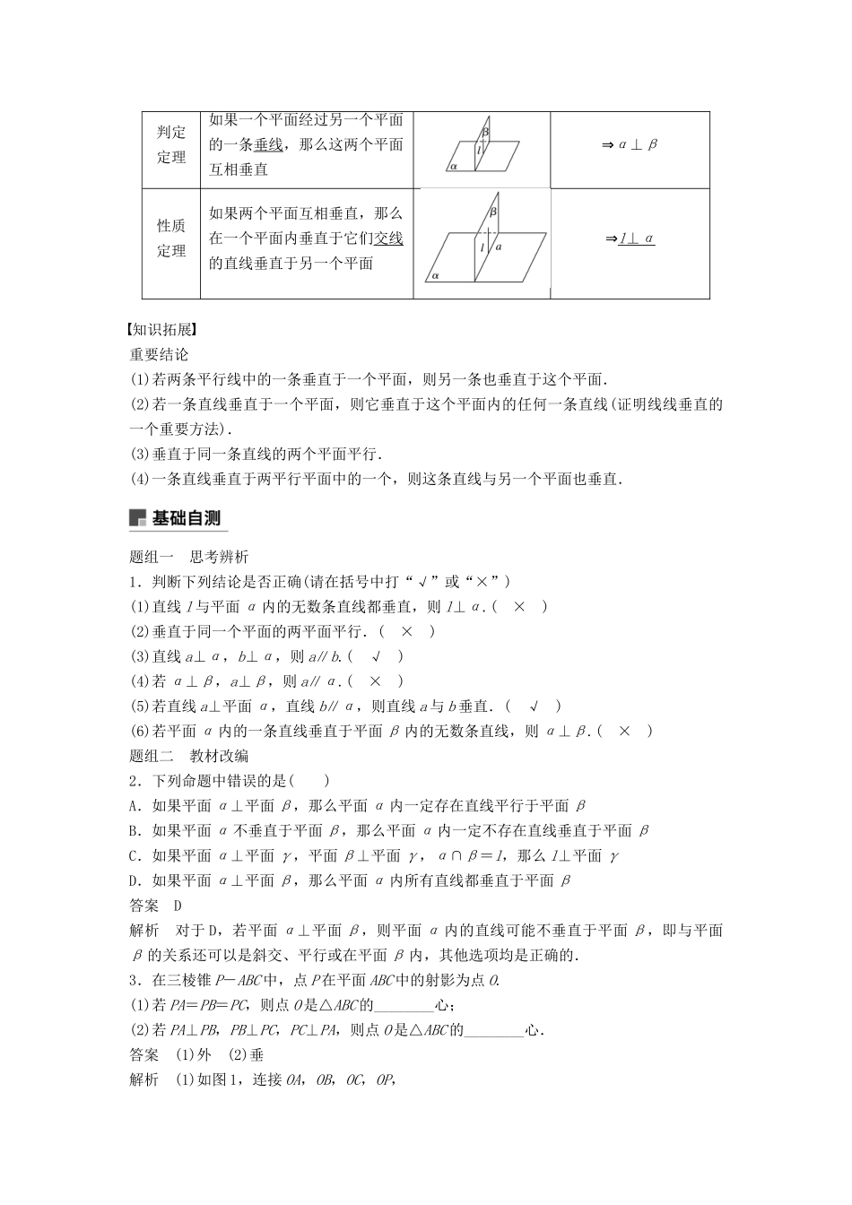 高考数学大一轮复习 第八章 立体几何与空间向量 8.5 垂直关系学案 理 北师大版-北师大版高三全册数学学案_第2页