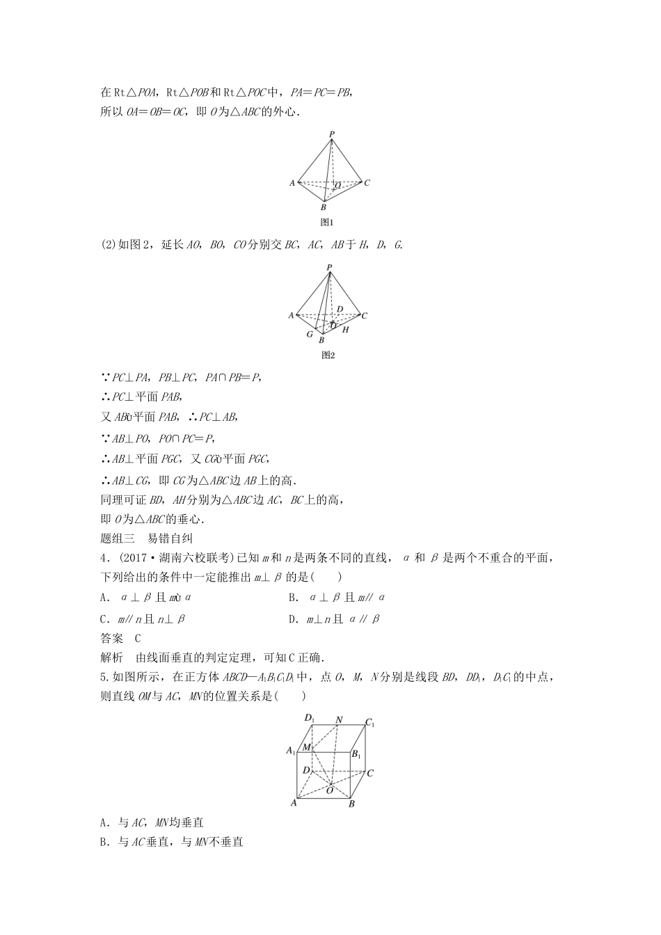 高考数学大一轮复习 第八章 立体几何与空间向量 8.5 垂直关系学案 理 北师大版-北师大版高三全册数学学案_第3页