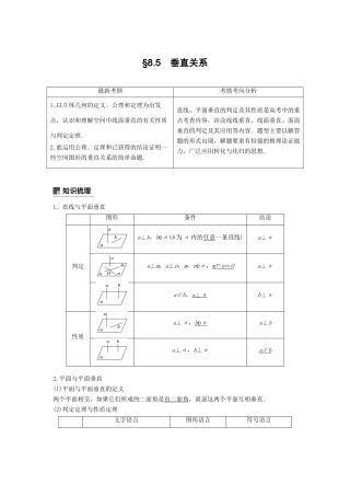 高考数学大一轮复习 第八章 立体几何与空间向量 8.5 垂直关系学案 理 北师大版-北师大版高三全册数学学案