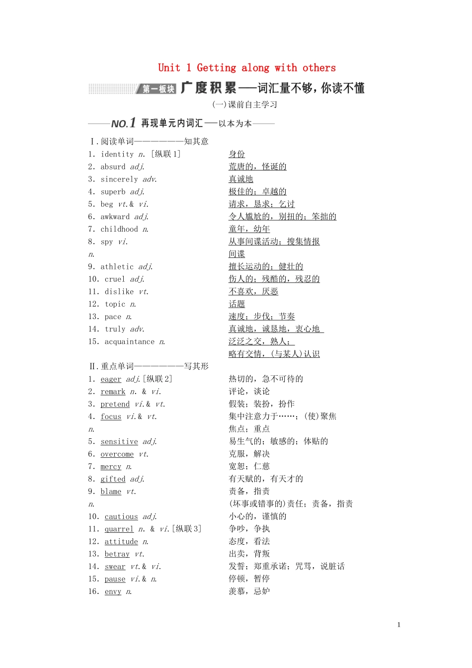 （全国版）高考英语一轮复习 Unit 1 Getting along with others学案（含解析）牛津译林版必修5-牛津版高三必修5英语学案_第1页