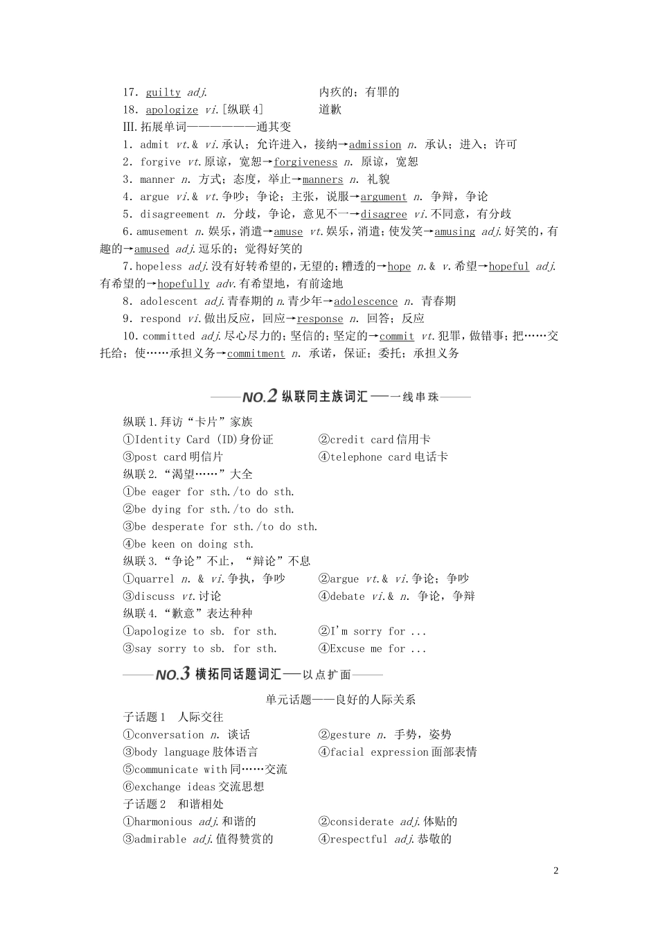 （全国版）高考英语一轮复习 Unit 1 Getting along with others学案（含解析）牛津译林版必修5-牛津版高三必修5英语学案_第2页
