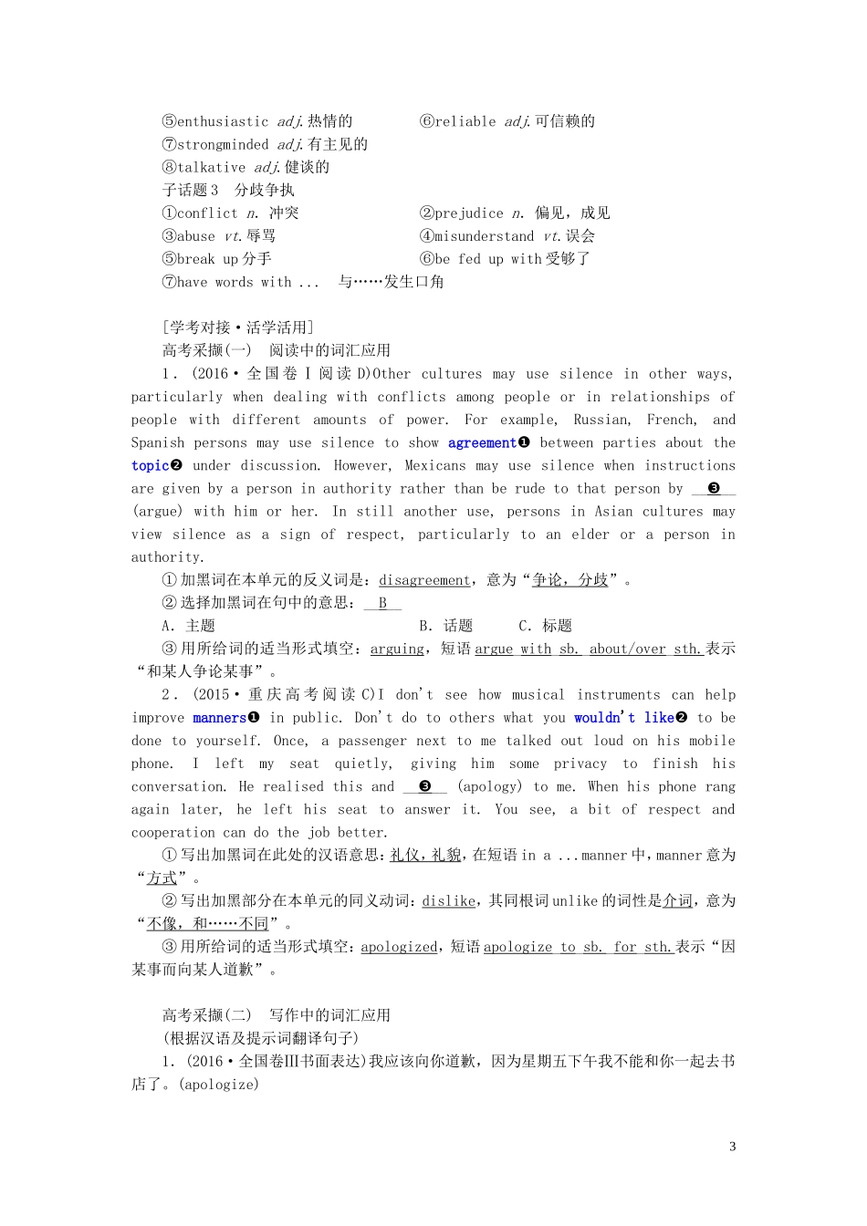 （全国版）高考英语一轮复习 Unit 1 Getting along with others学案（含解析）牛津译林版必修5-牛津版高三必修5英语学案_第3页