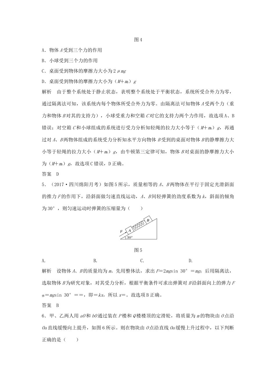高考物理 第二章 相互作用 基础课3 受力分析 共点力的平衡学案 教科版-教科版高三全册物理学案_第3页