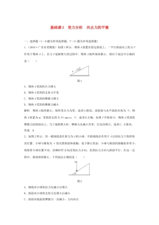 高考物理 第二章 相互作用 基础课3 受力分析 共点力的平衡学案 教科版-教科版高三全册物理学案