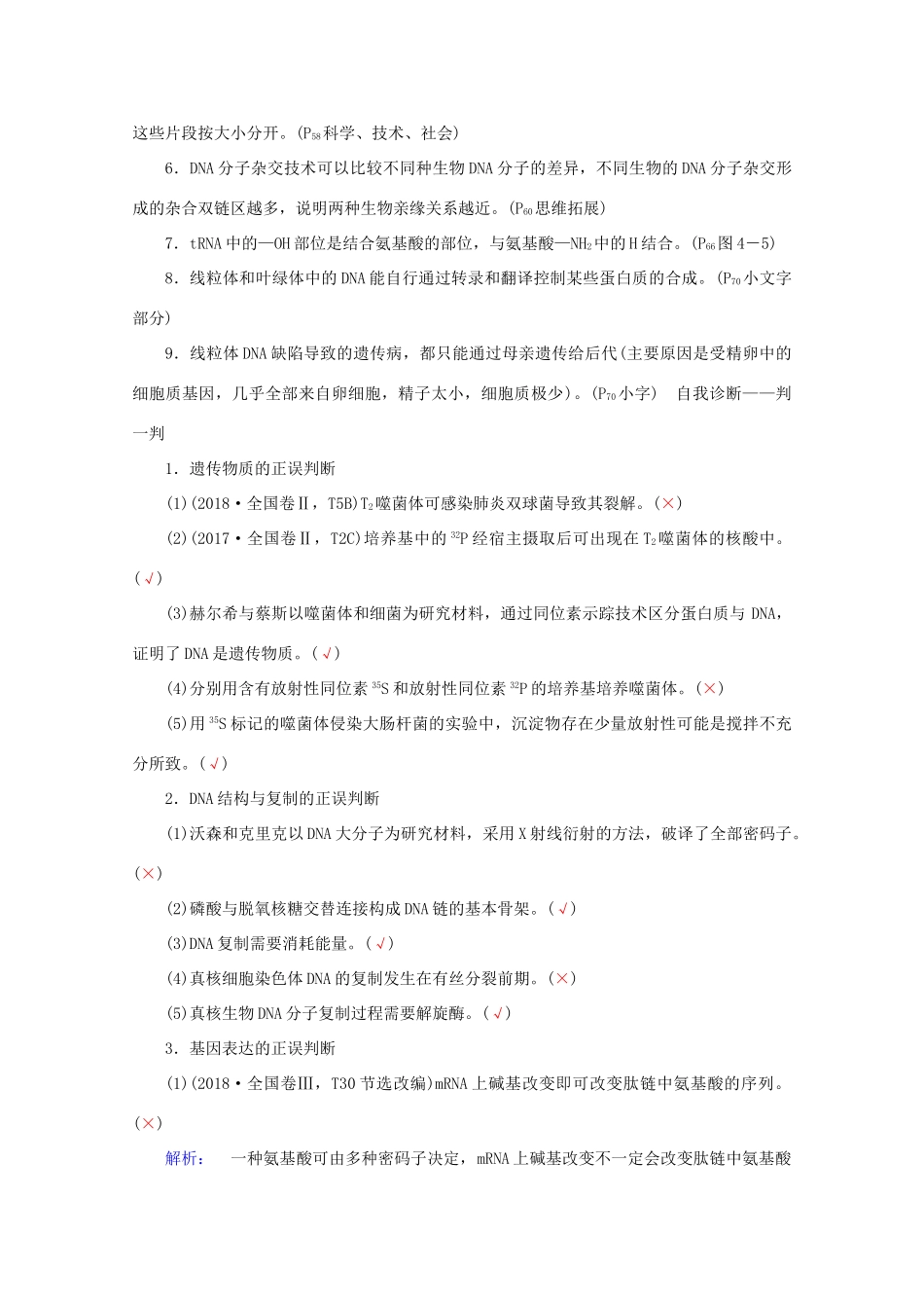 高考生物艺考生大二轮总复习 上篇 专题四 遗传的分子基础 第6讲 遗传的分子基础 高频命题点1 DNA是遗传物质的实验证据教学案-人教版高三全册生物教学案_第2页