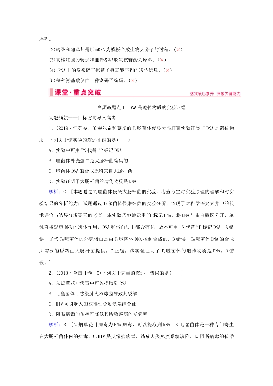 高考生物艺考生大二轮总复习 上篇 专题四 遗传的分子基础 第6讲 遗传的分子基础 高频命题点1 DNA是遗传物质的实验证据教学案-人教版高三全册生物教学案_第3页