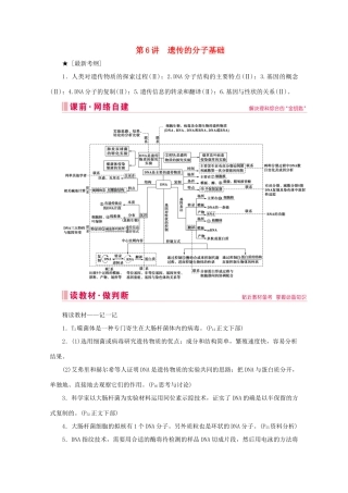 高考生物艺考生大二轮总复习 上篇 专题四 遗传的分子基础 第6讲 遗传的分子基础 高频命题点1 DNA是遗传物质的实验证据教学案-人教版高三全册生物教学案