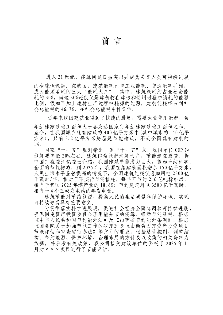 建筑节能评估报告_第2页