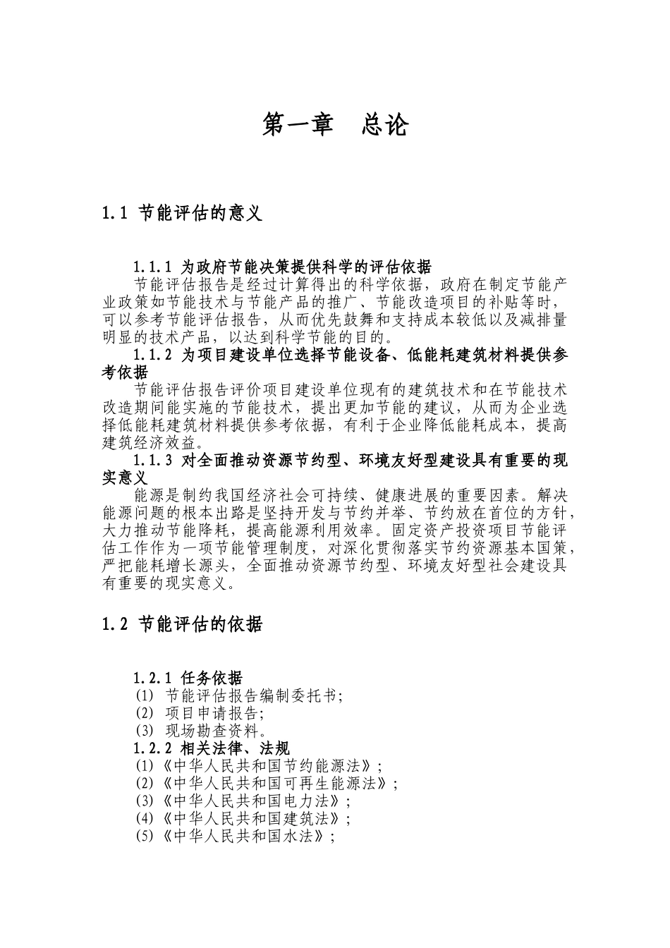 建筑节能评估报告_第3页