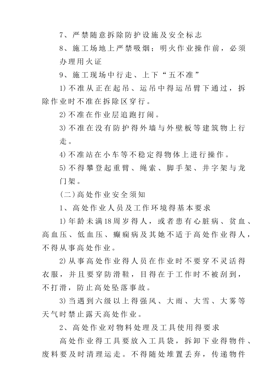 建筑节能进场人员培训_第2页