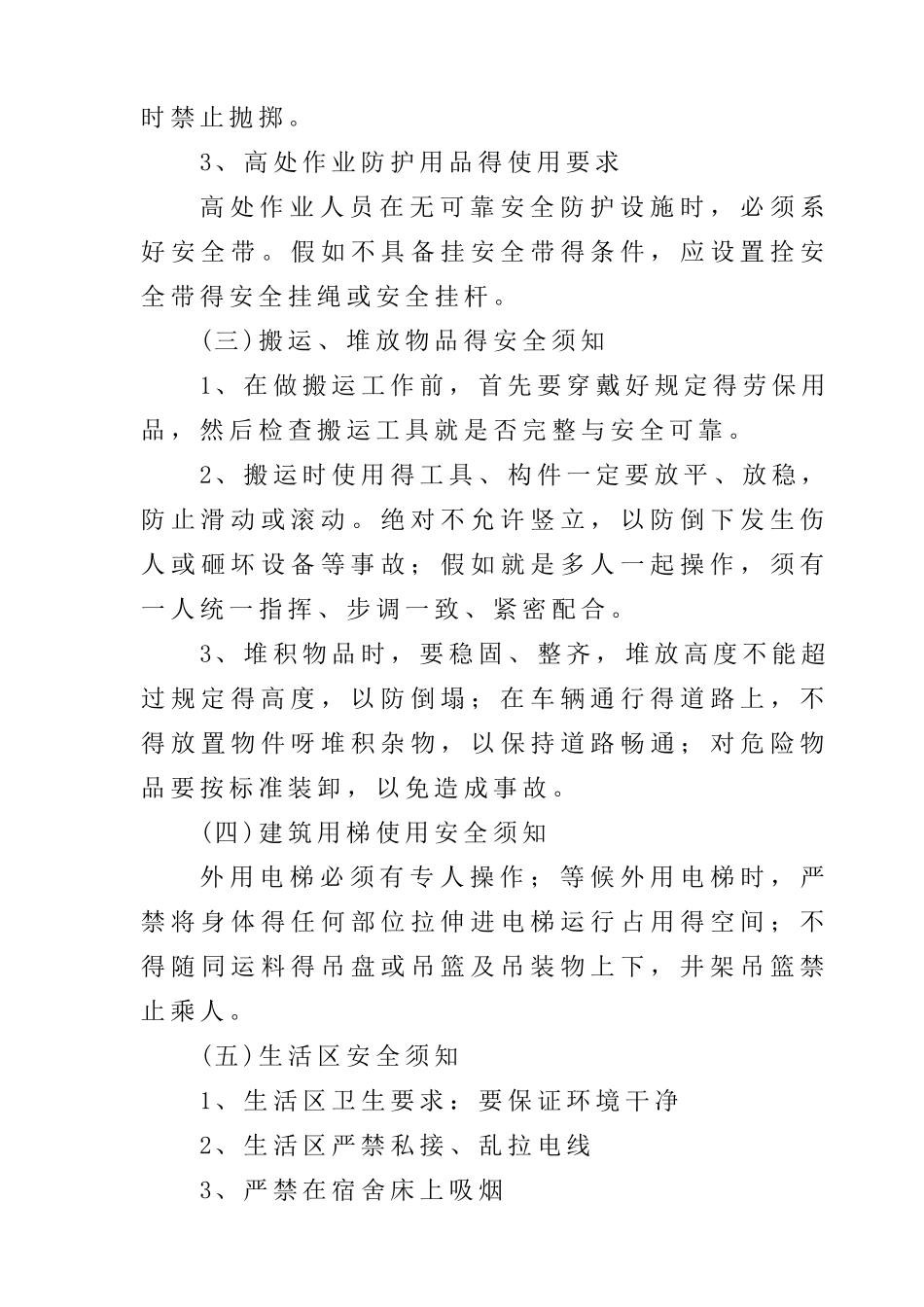 建筑节能进场人员培训_第3页