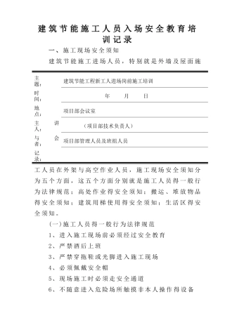 建筑节能进场人员培训