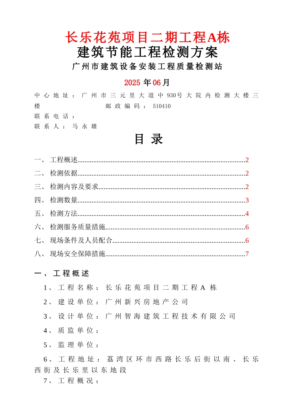 建筑节能检测方案_第1页