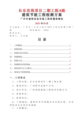 建筑节能检测方案