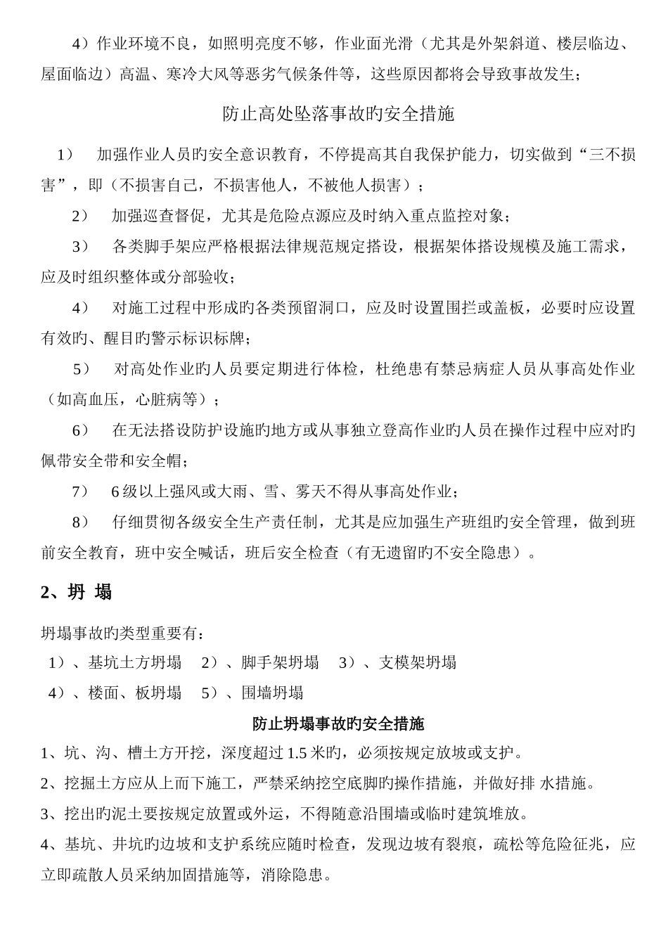 建筑行业五大伤害预防措施_第2页
