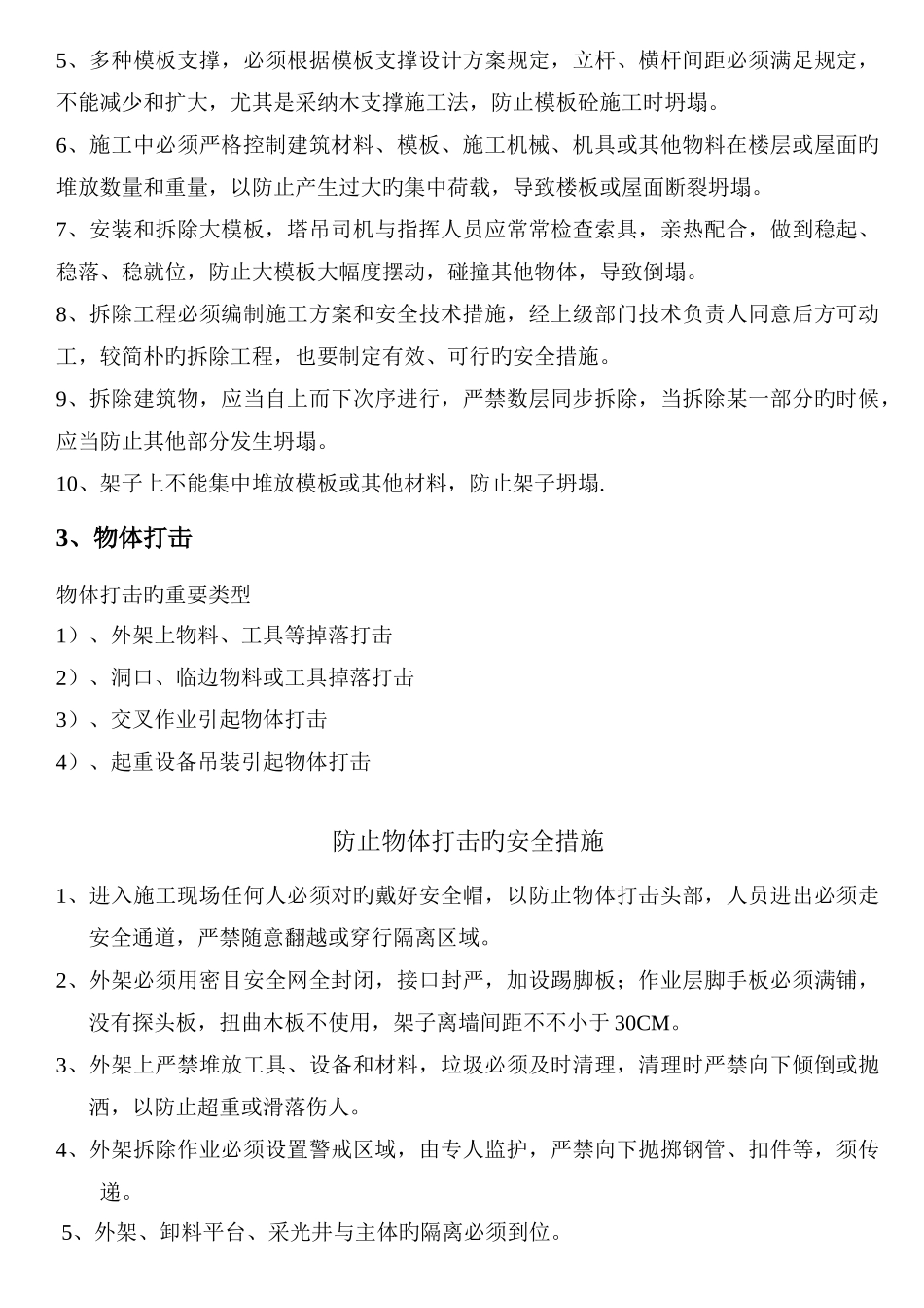 建筑行业五大伤害预防措施_第3页