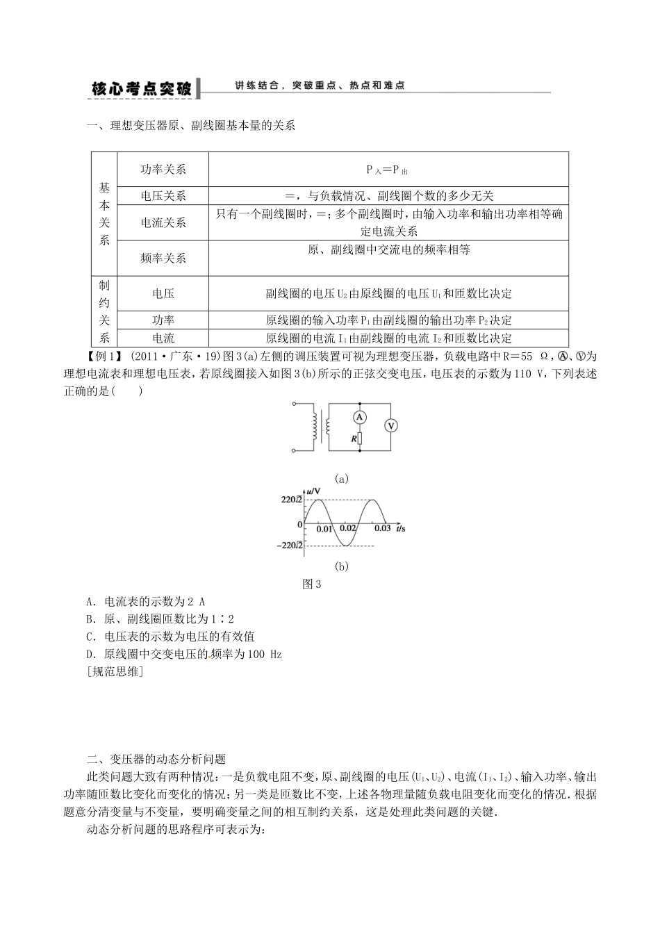 高考物理 变压器 远距离输电复习学案-人教版高三全册物理学案_第2页