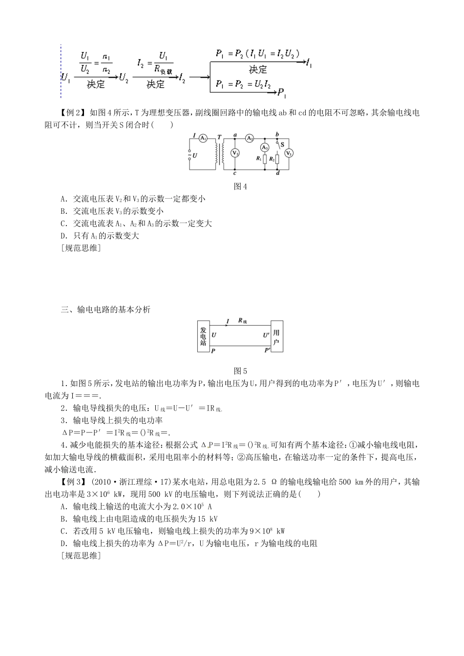 高考物理 变压器 远距离输电复习学案-人教版高三全册物理学案_第3页