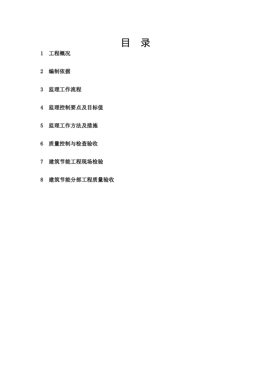 建筑节能监理实施细则标准范本_第2页