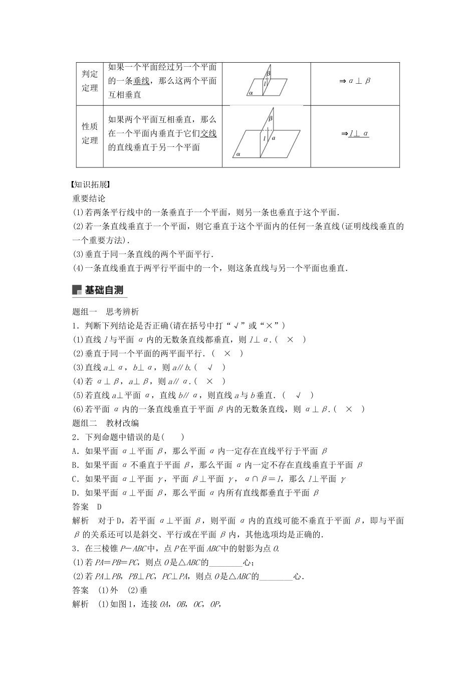 高考数学大一轮复习 第八章 立体几何与空间向量 8.5 垂直关系学案 文 北师大版-北师大版高三全册数学学案_第2页