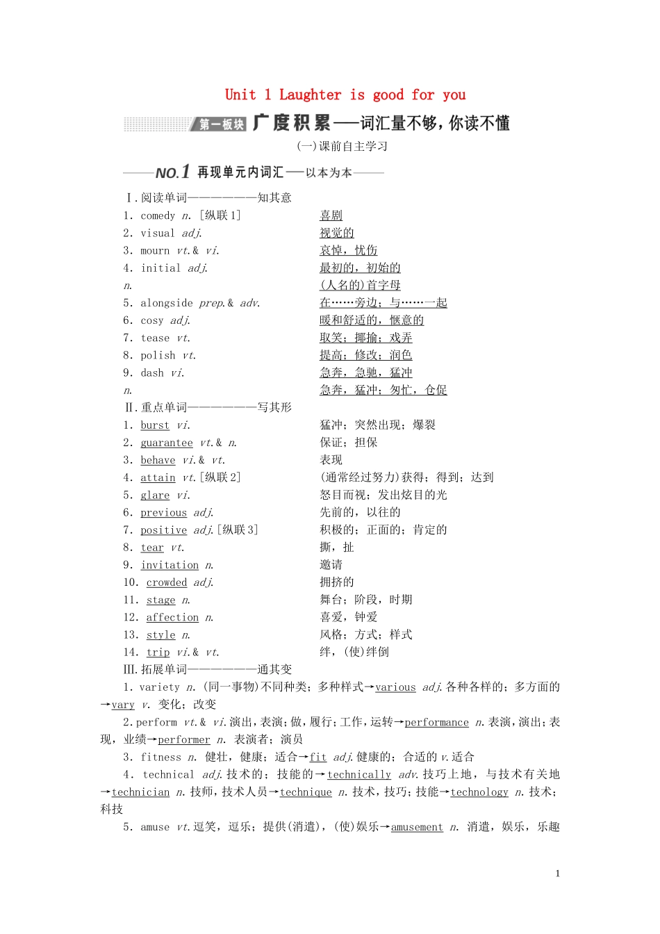 （全国版）高考英语一轮复习 Unit 1 Laughter is good for you学案（含解析）牛津译林版选修6-牛津版高三选修6英语学案_第1页