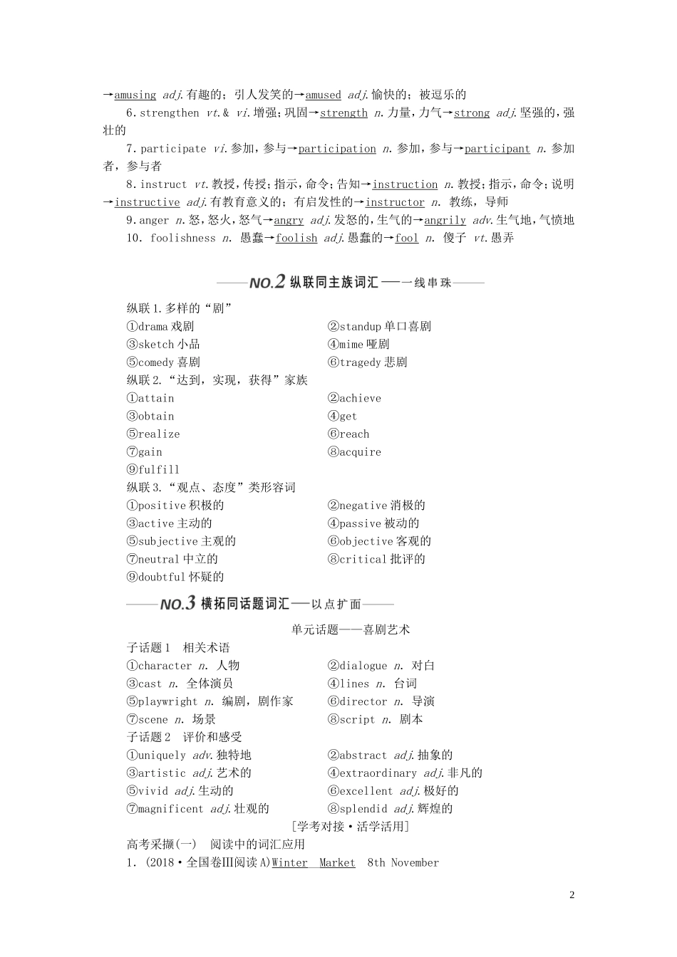 （全国版）高考英语一轮复习 Unit 1 Laughter is good for you学案（含解析）牛津译林版选修6-牛津版高三选修6英语学案_第2页