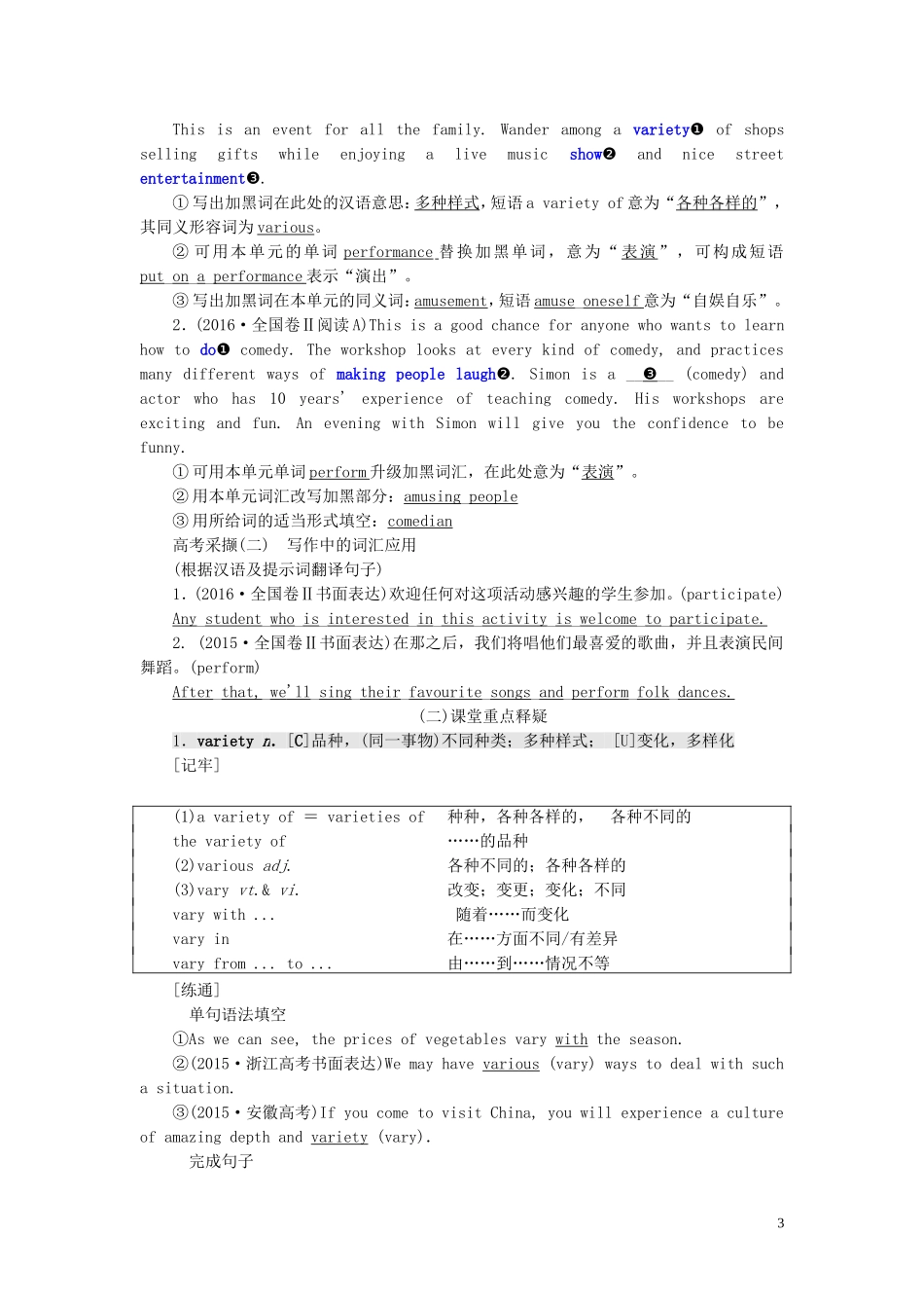 （全国版）高考英语一轮复习 Unit 1 Laughter is good for you学案（含解析）牛津译林版选修6-牛津版高三选修6英语学案_第3页