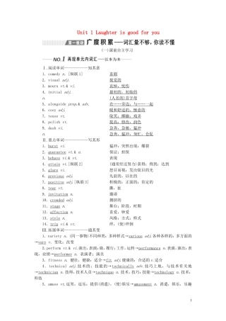 （全国版）高考英语一轮复习 Unit 1 Laughter is good for you学案（含解析）牛津译林版选修6-牛津版高三选修6英语学案