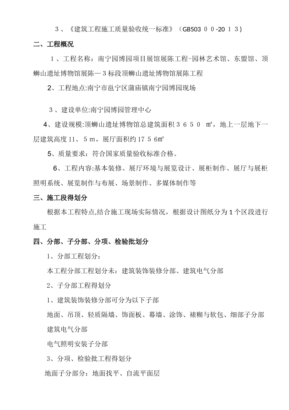 建筑装饰装修工程检验批划分标准_第2页