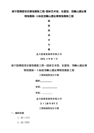 建筑装饰装修工程检验批划分标准