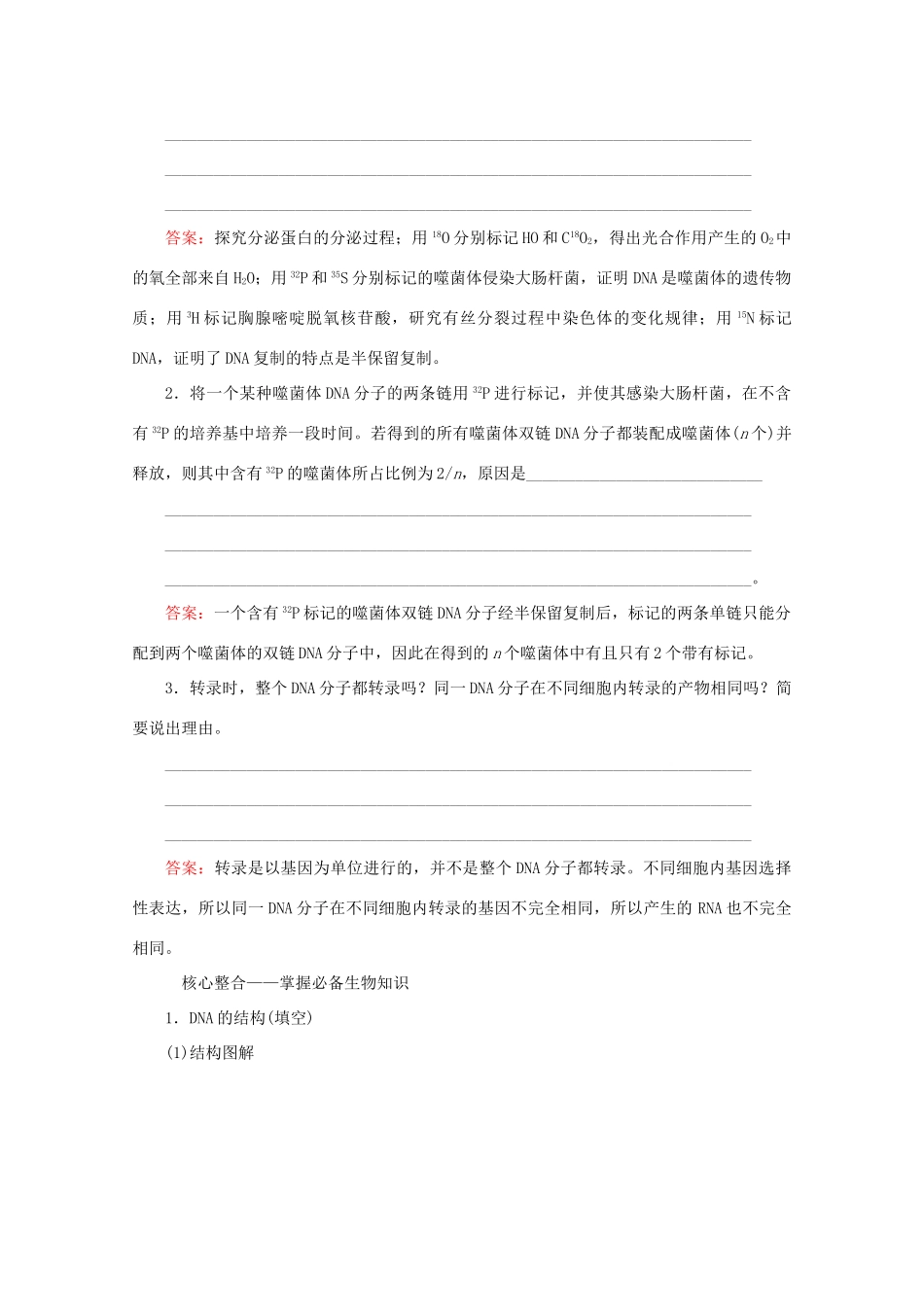 高考生物艺考生大二轮总复习 上篇 专题四 遗传的分子基础 第6讲 遗传的分子基础 高频命题点2 遗传信息的传递与表达教学案-人教版高三全册生物教学案_第2页