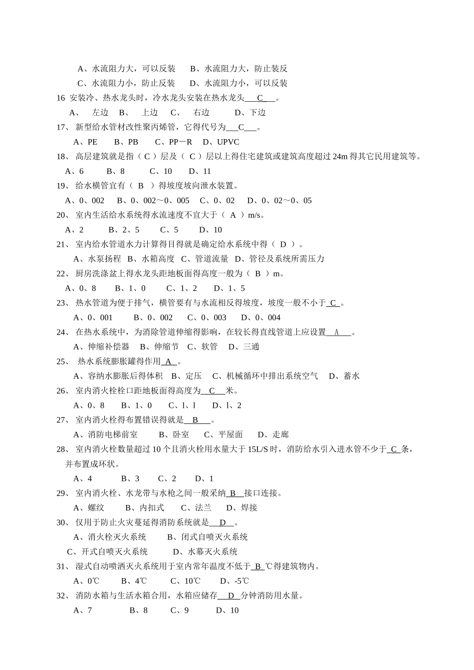 建筑设备复习题答案_第2页