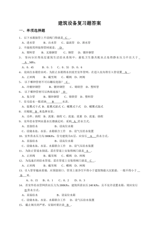 建筑设备复习题答案