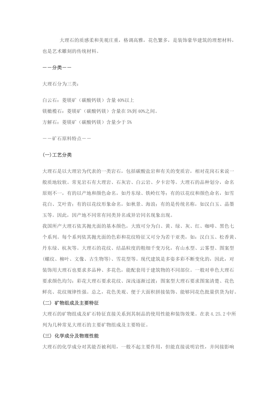 建筑装饰材料市场调查报告—-毕业论文设计_第2页