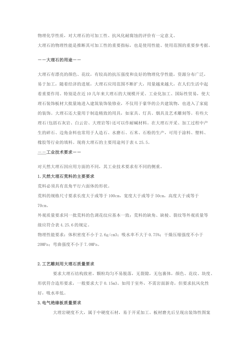 建筑装饰材料市场调查报告—-毕业论文设计_第3页