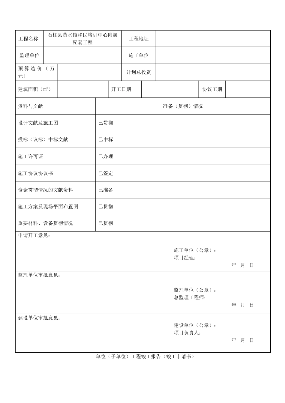 建筑装饰装修工程竣工验收资料表格_第3页