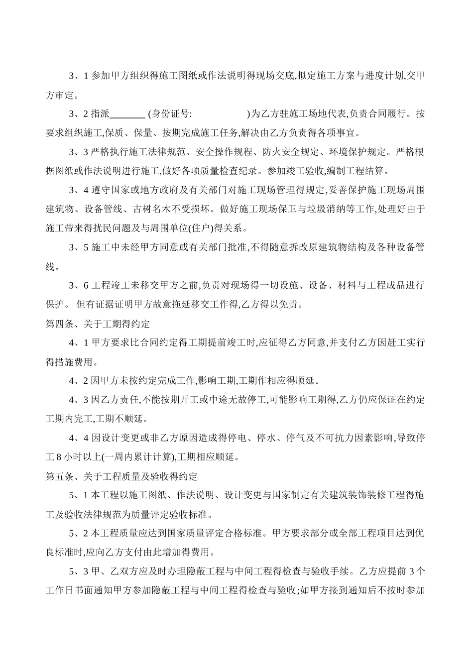 建筑装饰工程施工合同_第2页