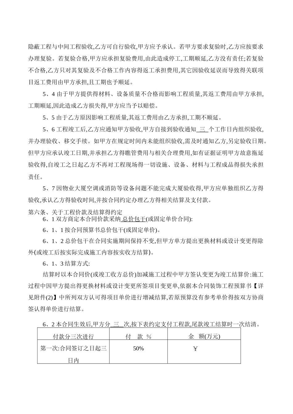 建筑装饰工程施工合同_第3页