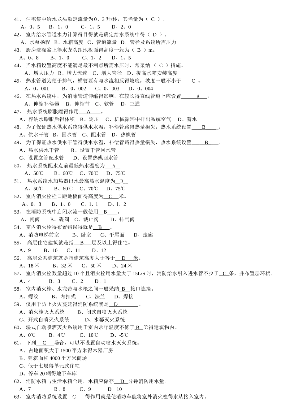 建筑设备期末考试复习题_第3页