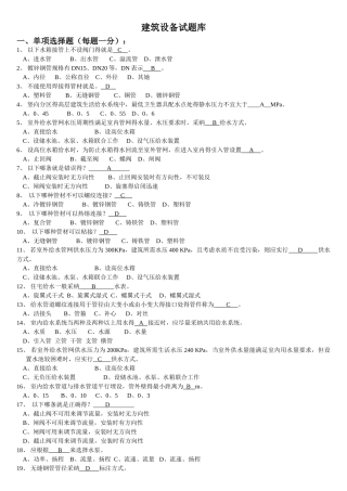建筑设备期末考试复习题