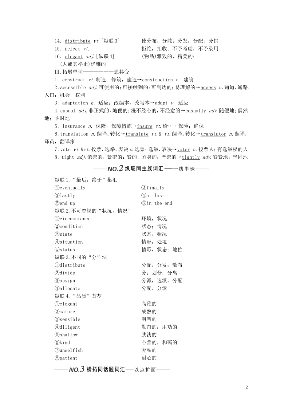 （全国版）高考英语一轮复习 Unit 1 Living with technology案（含解析）牛津译林版选修7-牛津版高三选修7英语学案_第2页