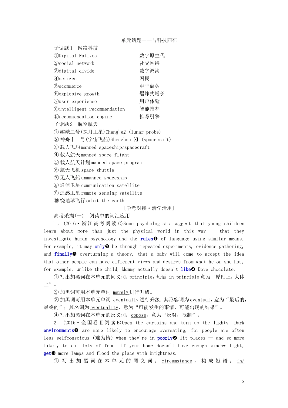 （全国版）高考英语一轮复习 Unit 1 Living with technology案（含解析）牛津译林版选修7-牛津版高三选修7英语学案_第3页