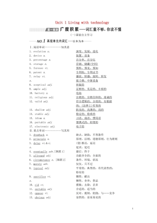 （全国版）高考英语一轮复习 Unit 1 Living with technology案（含解析）牛津译林版选修7-牛津版高三选修7英语学案