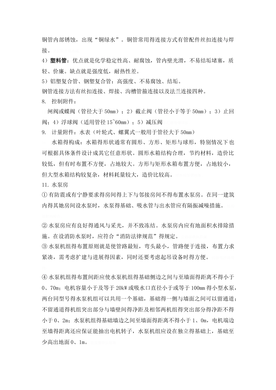 建筑设备部分知识点_第3页