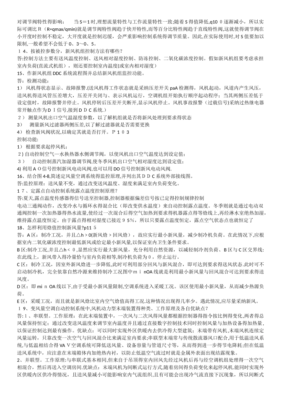 建筑设备自动化复习题目_第2页