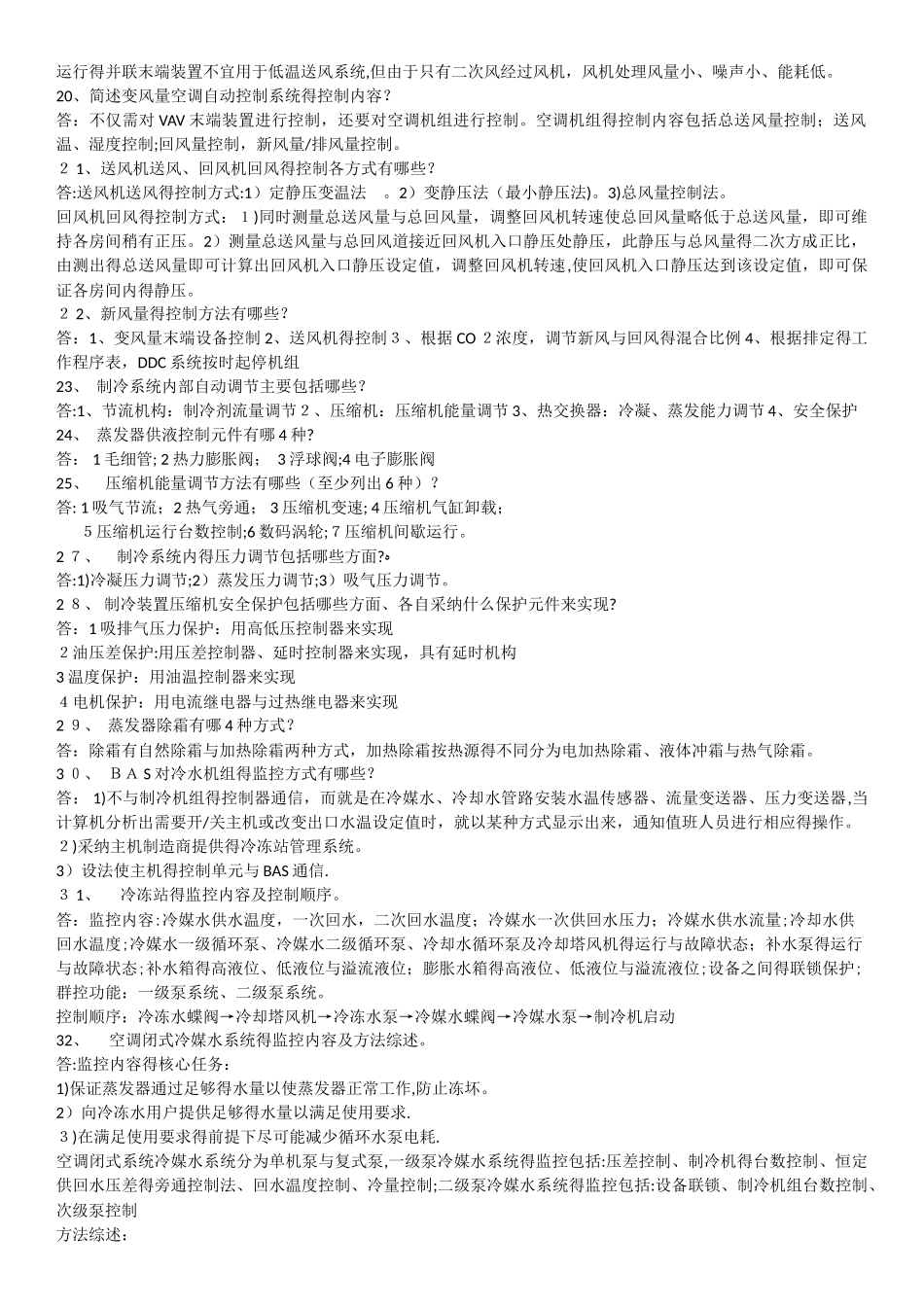 建筑设备自动化复习题目_第3页