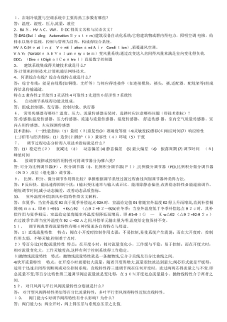 建筑设备自动化复习题目