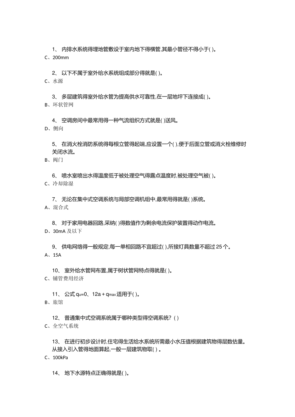 建筑设备练习题及答案_第1页