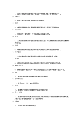 建筑设备练习题及答案
